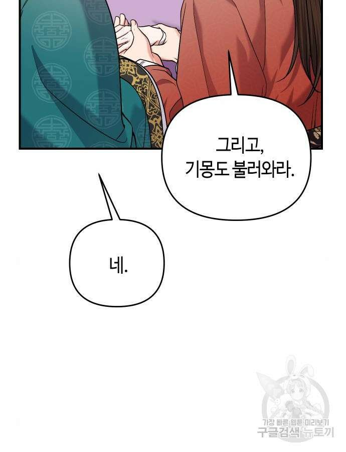 고수, 후궁으로 깨어나다 30화 59