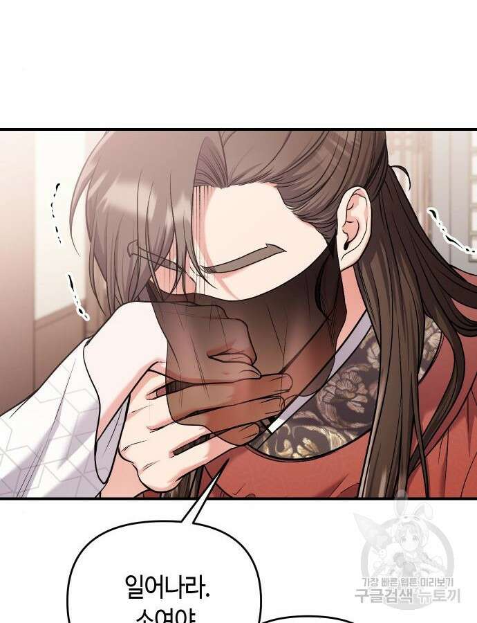 고수, 후궁으로 깨어나다 30화 60