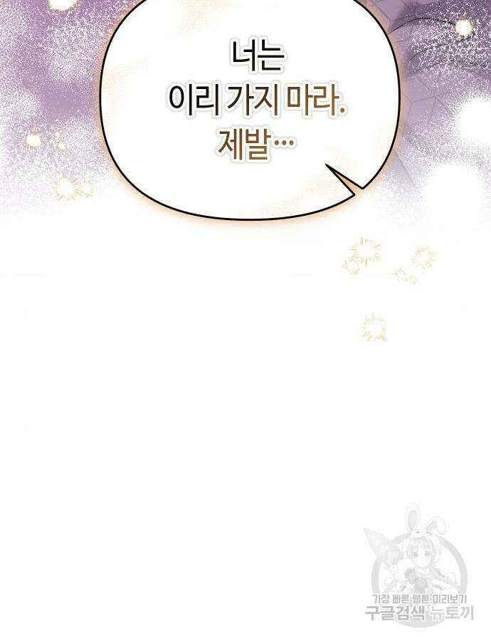 고수, 후궁으로 깨어나다 30화 63