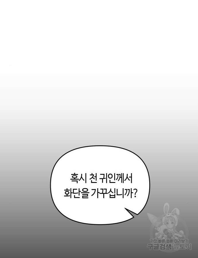 고수, 후궁으로 깨어나다 30화 69