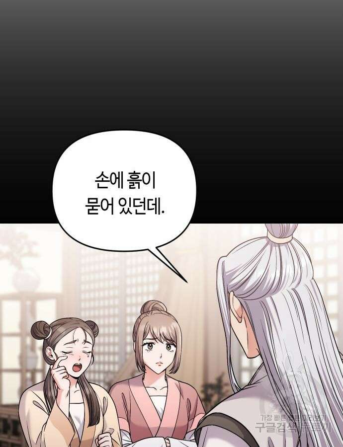 고수, 후궁으로 깨어나다 30화 70