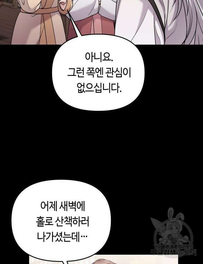 고수, 후궁으로 깨어나다 30화 71