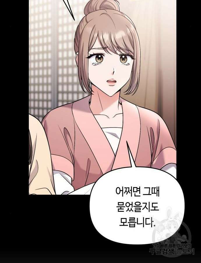고수, 후궁으로 깨어나다 30화 72
