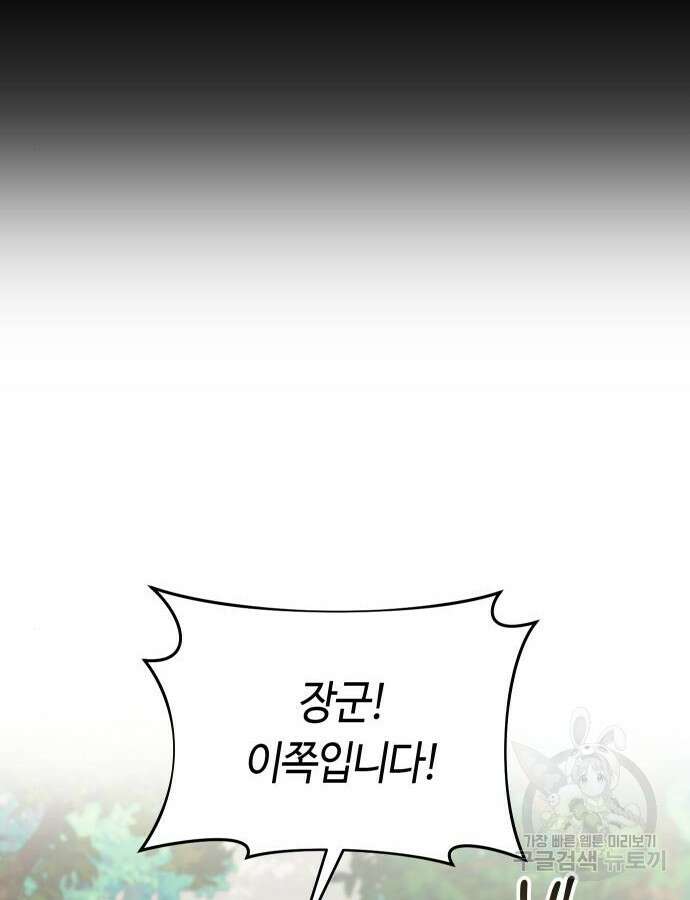 고수, 후궁으로 깨어나다 30화 73