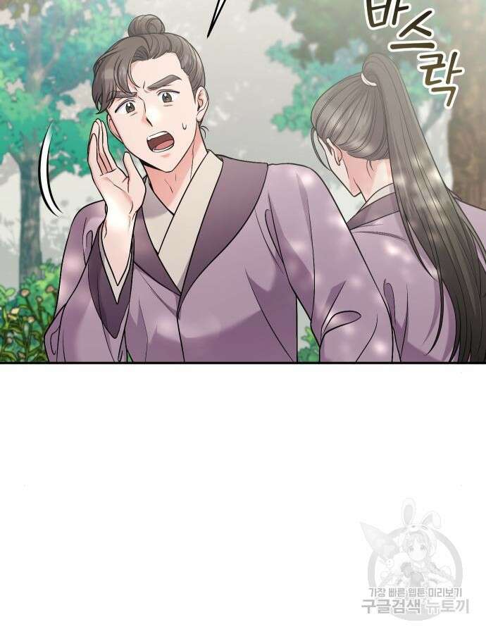 고수, 후궁으로 깨어나다 30화 74
