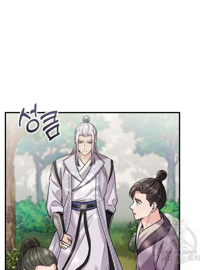 고수, 후궁으로 깨어나다 30화 75