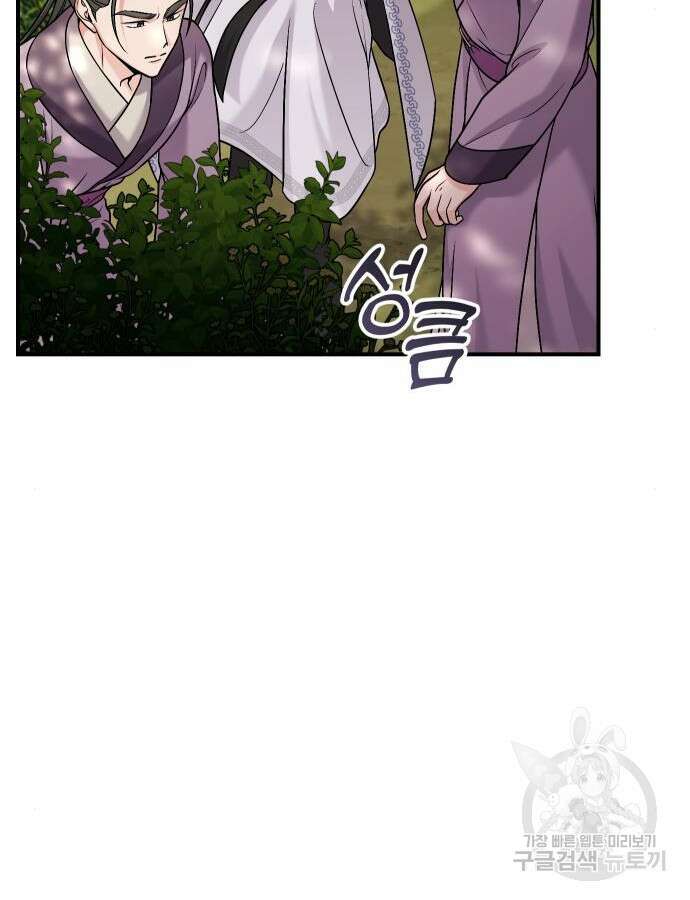 고수, 후궁으로 깨어나다 30화 76