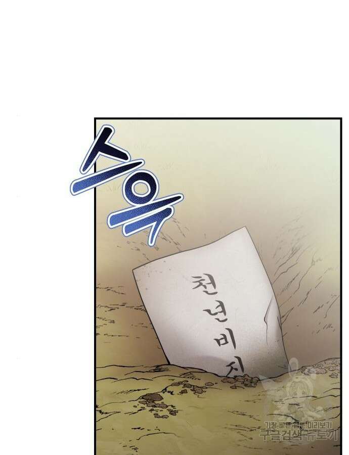 고수, 후궁으로 깨어나다 30화 77