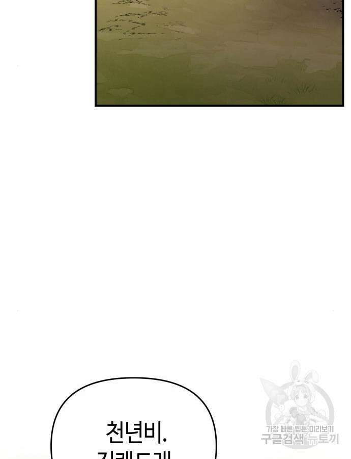 고수, 후궁으로 깨어나다 30화 78