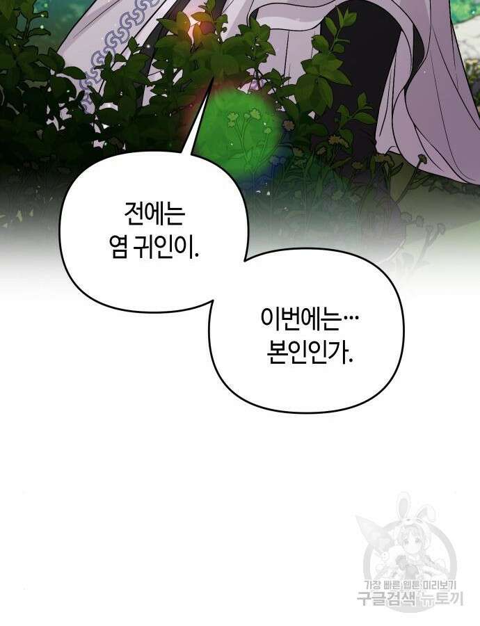 고수, 후궁으로 깨어나다 30화 80