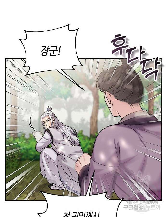 고수, 후궁으로 깨어나다 30화 81