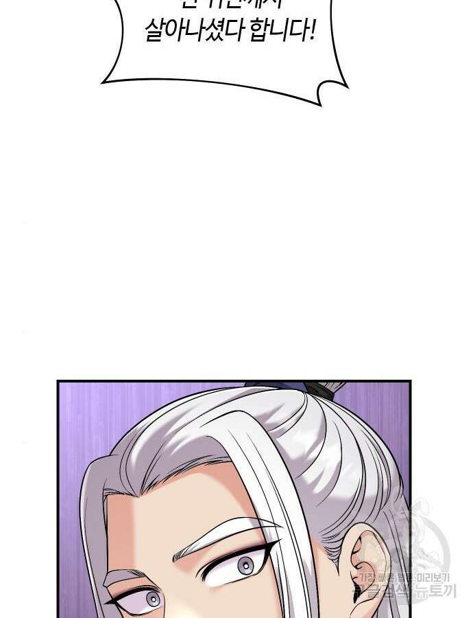 고수, 후궁으로 깨어나다 30화 82