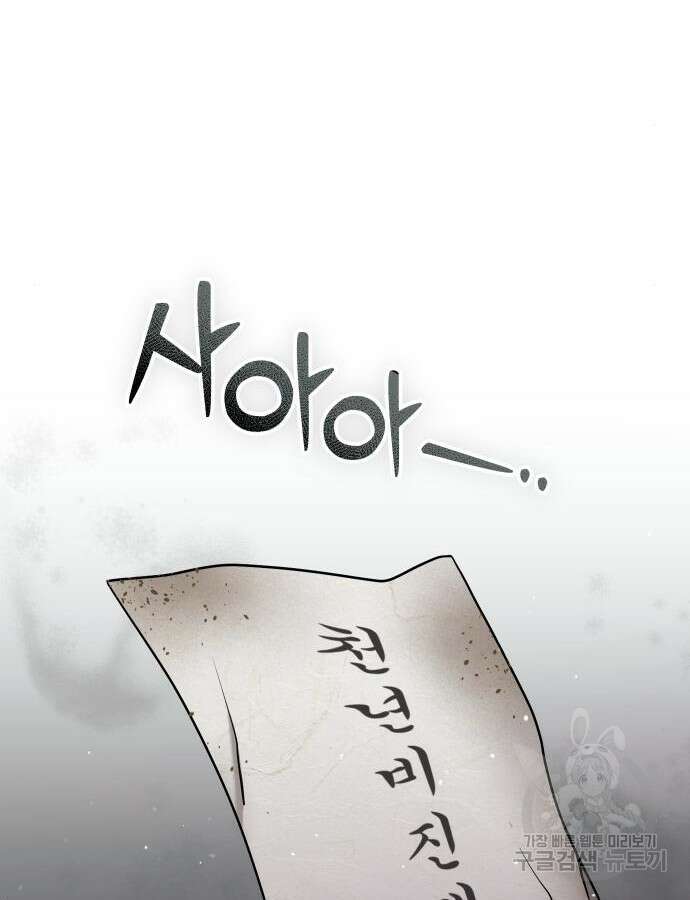 고수, 후궁으로 깨어나다 30화 84