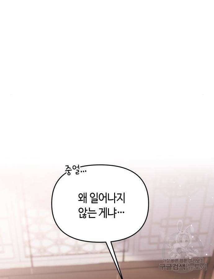 고수, 후궁으로 깨어나다 30화 87