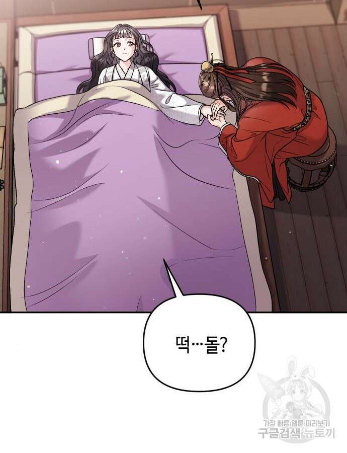 고수, 후궁으로 깨어나다 30화 88