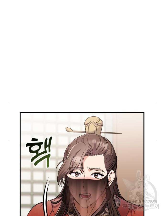 고수, 후궁으로 깨어나다 30화 89