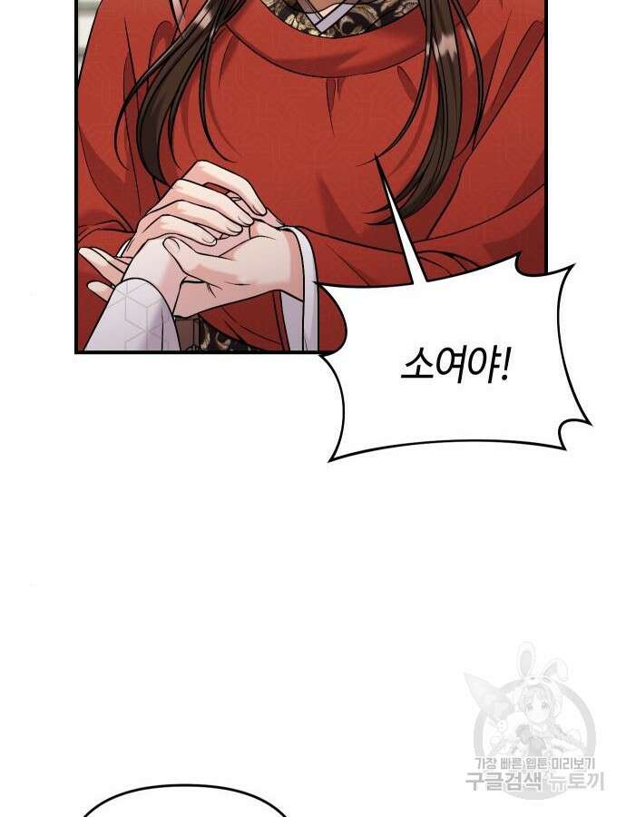 고수, 후궁으로 깨어나다 30화 90