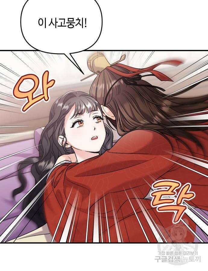 고수, 후궁으로 깨어나다 30화 91