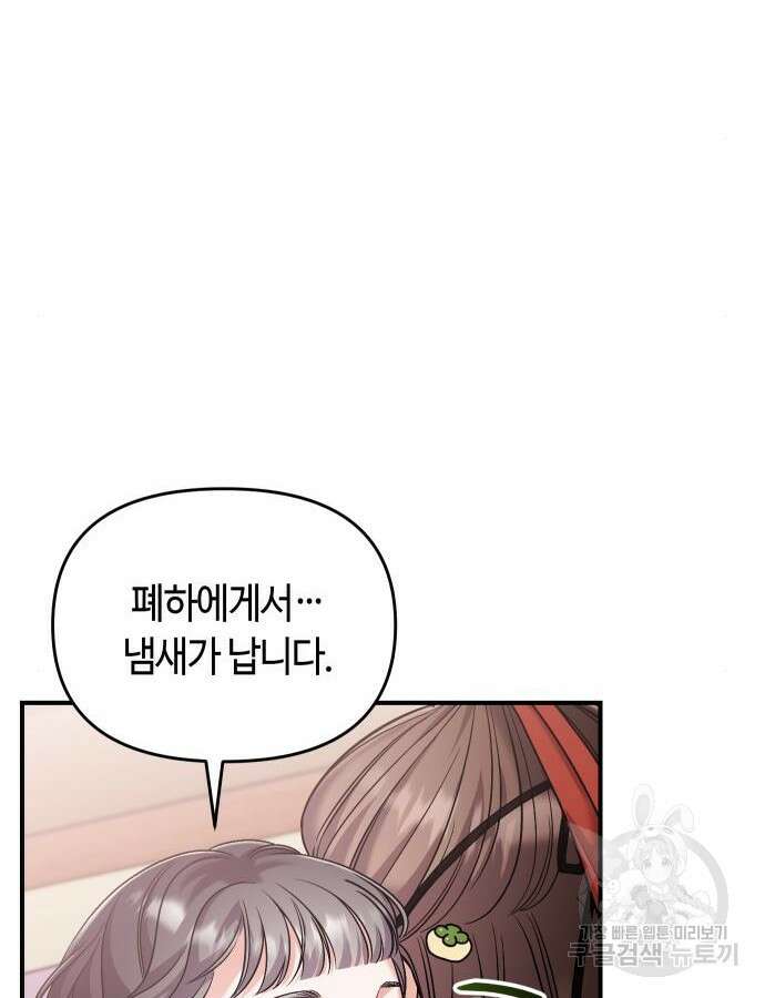 고수, 후궁으로 깨어나다 30화 92