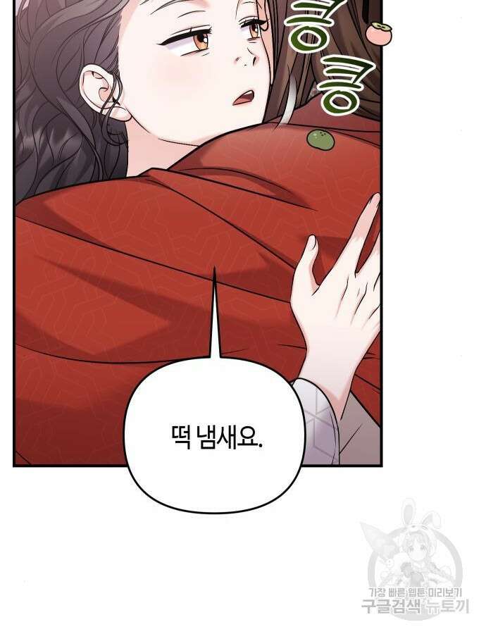고수, 후궁으로 깨어나다 30화 93