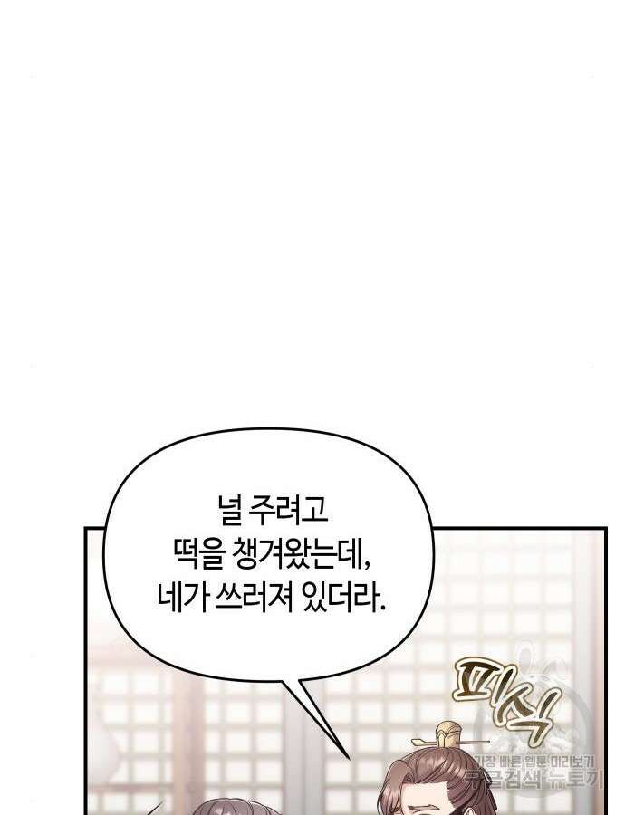 고수, 후궁으로 깨어나다 30화 94
