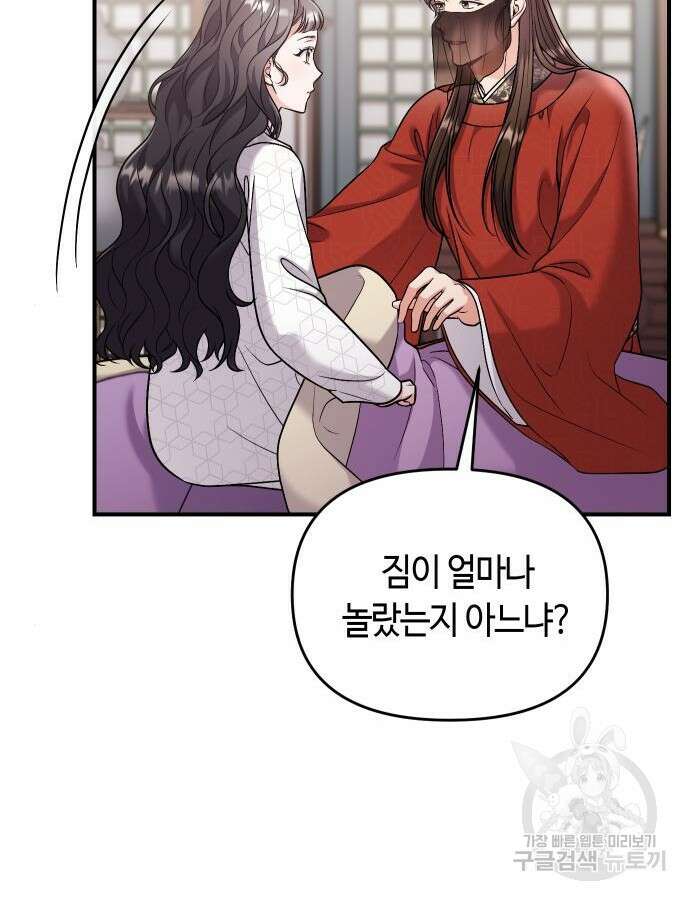 고수, 후궁으로 깨어나다 30화 95