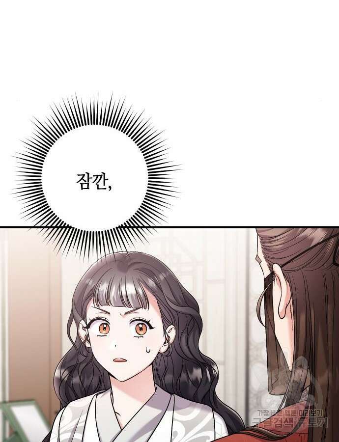 고수, 후궁으로 깨어나다 30화 96
