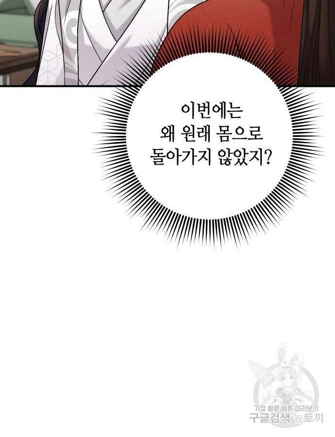 고수, 후궁으로 깨어나다 30화 97