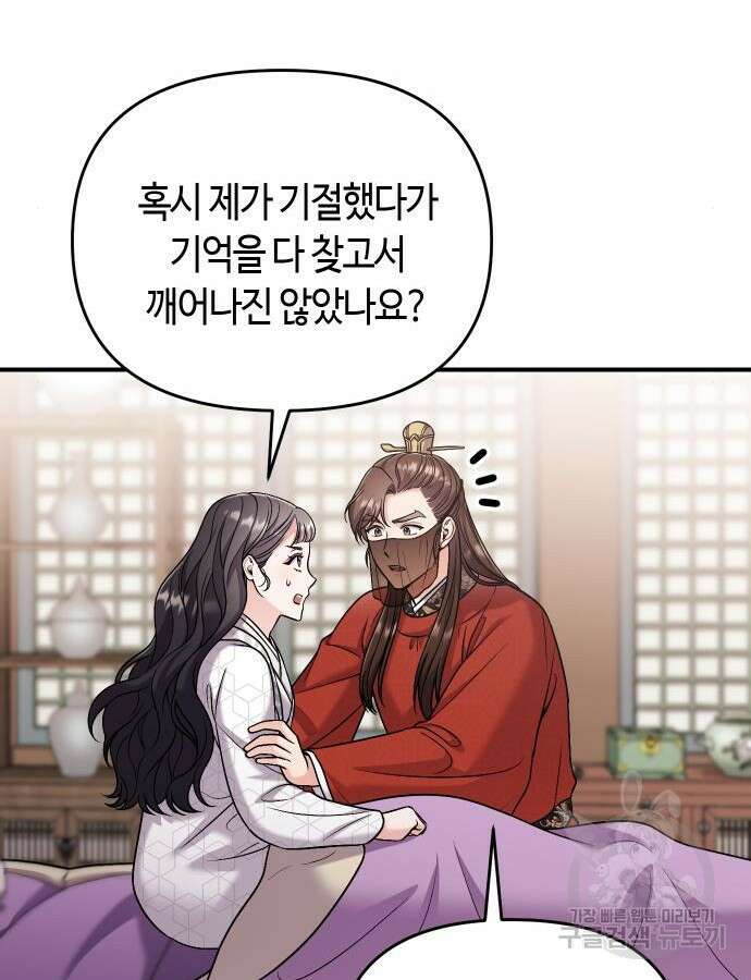 고수, 후궁으로 깨어나다 30화 98