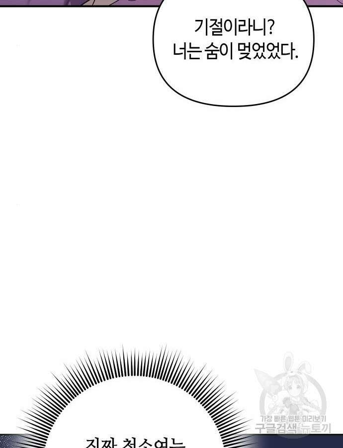 고수, 후궁으로 깨어나다 30화 99