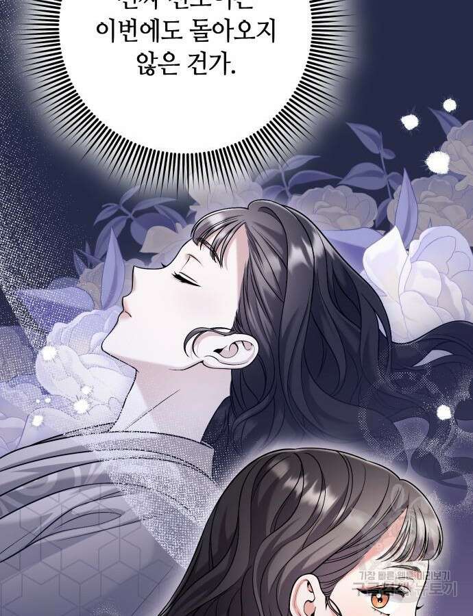 고수, 후궁으로 깨어나다 30화 100