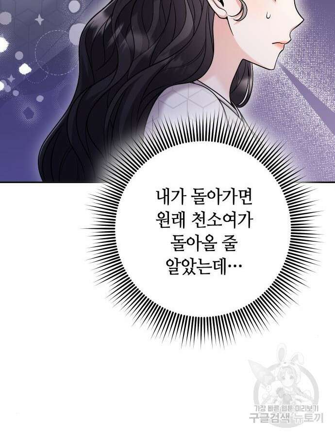 고수, 후궁으로 깨어나다 30화 101