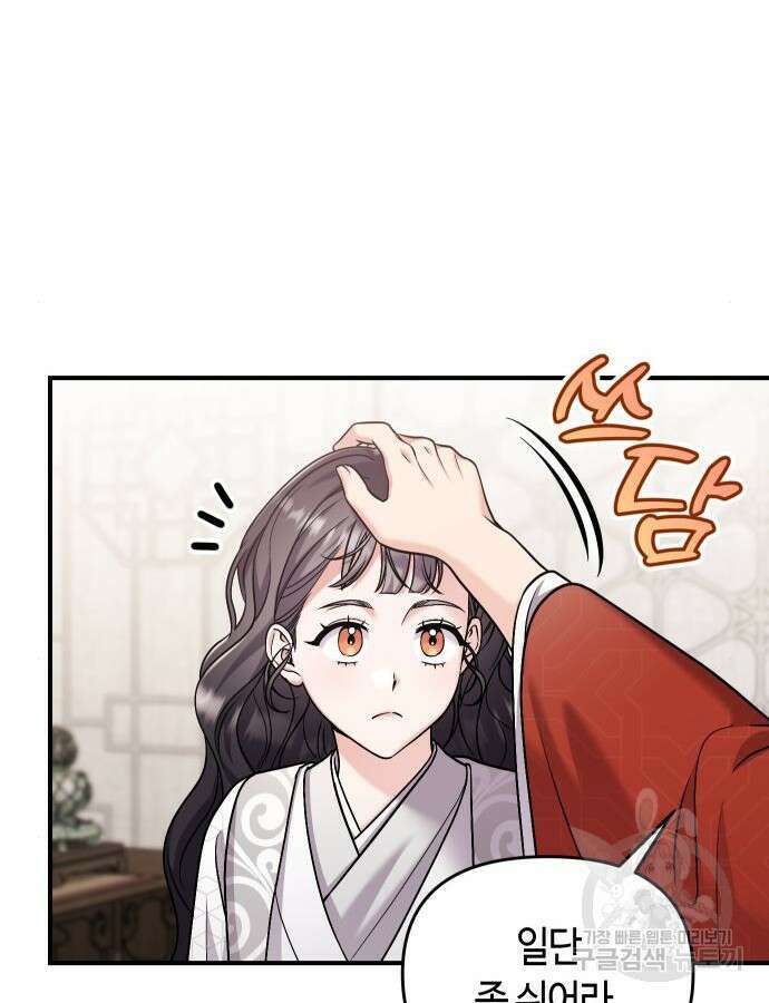 고수, 후궁으로 깨어나다 30화 102