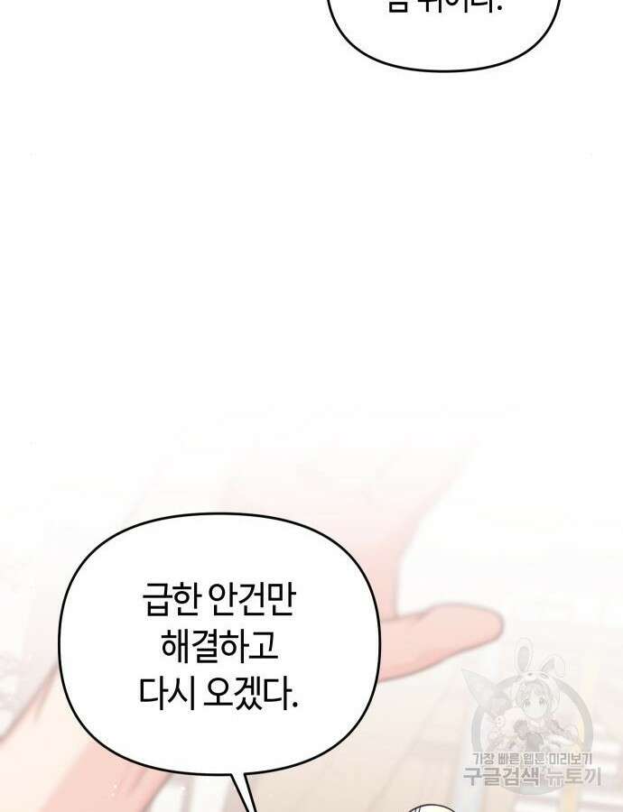 고수, 후궁으로 깨어나다 30화 103