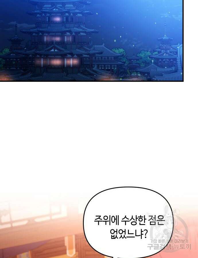 고수, 후궁으로 깨어나다 30화 107