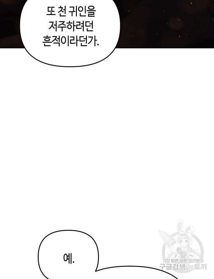 고수, 후궁으로 깨어나다 30화 109