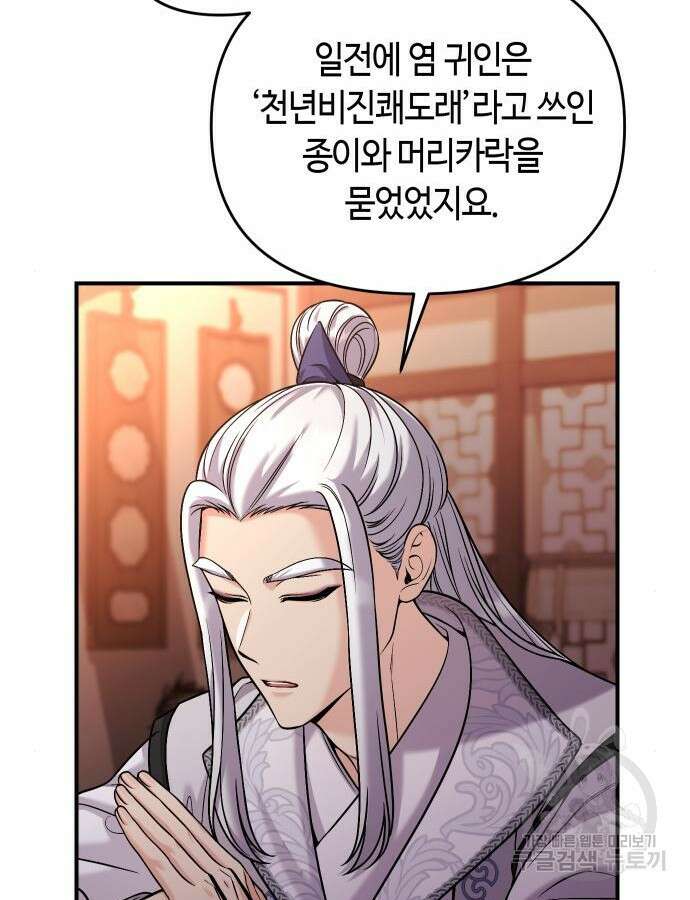 고수, 후궁으로 깨어나다 30화 110