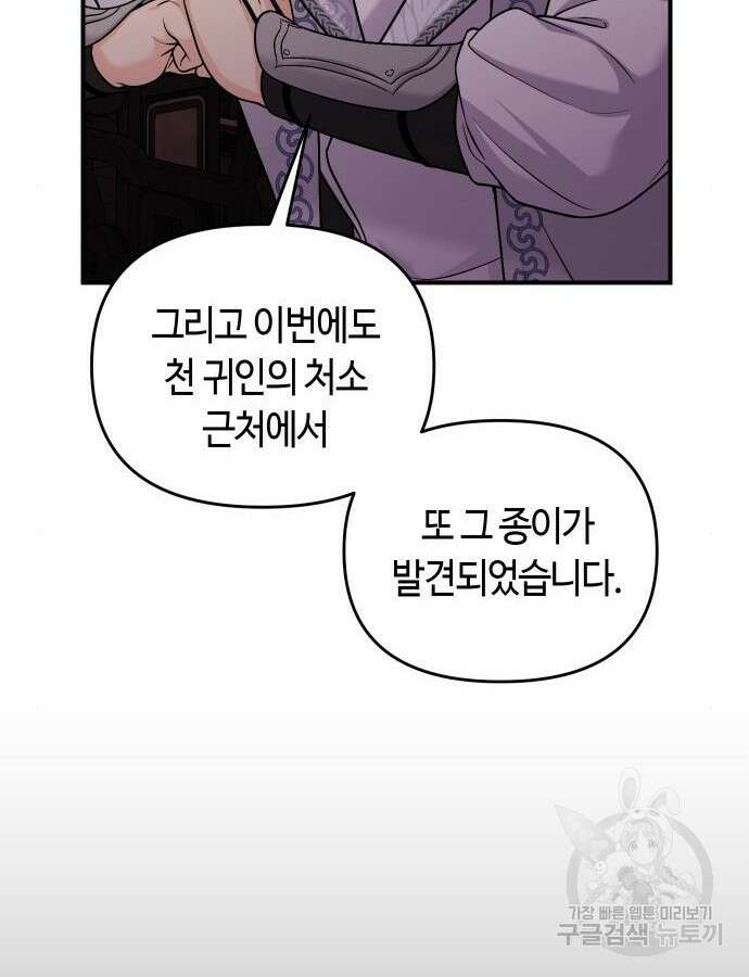 고수, 후궁으로 깨어나다 30화 111