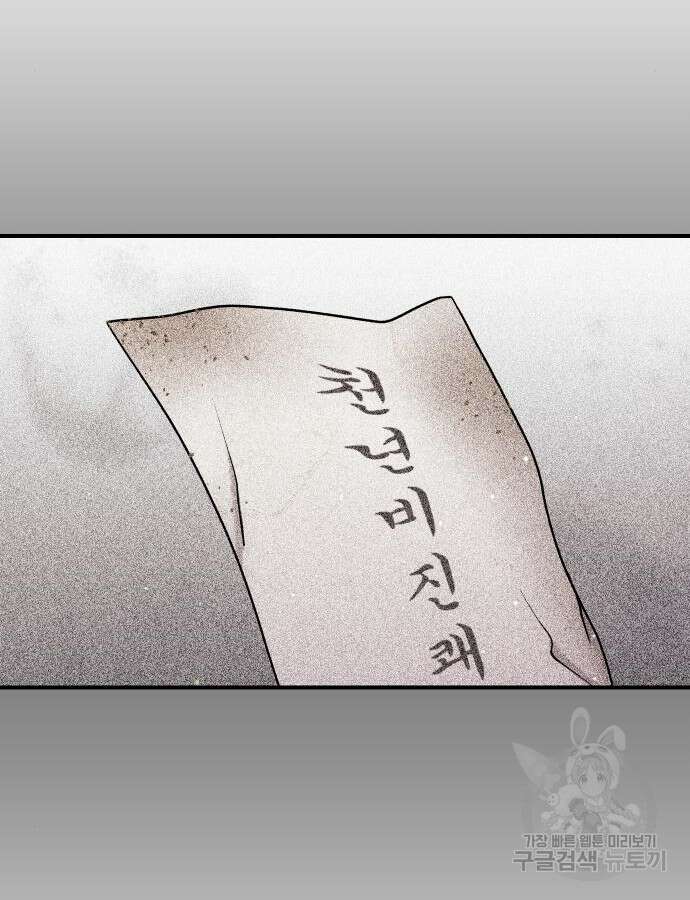 고수, 후궁으로 깨어나다 30화 112