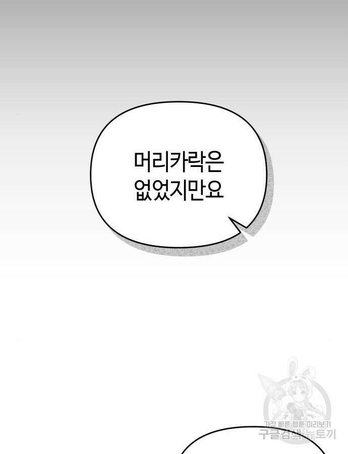 고수, 후궁으로 깨어나다 30화 113