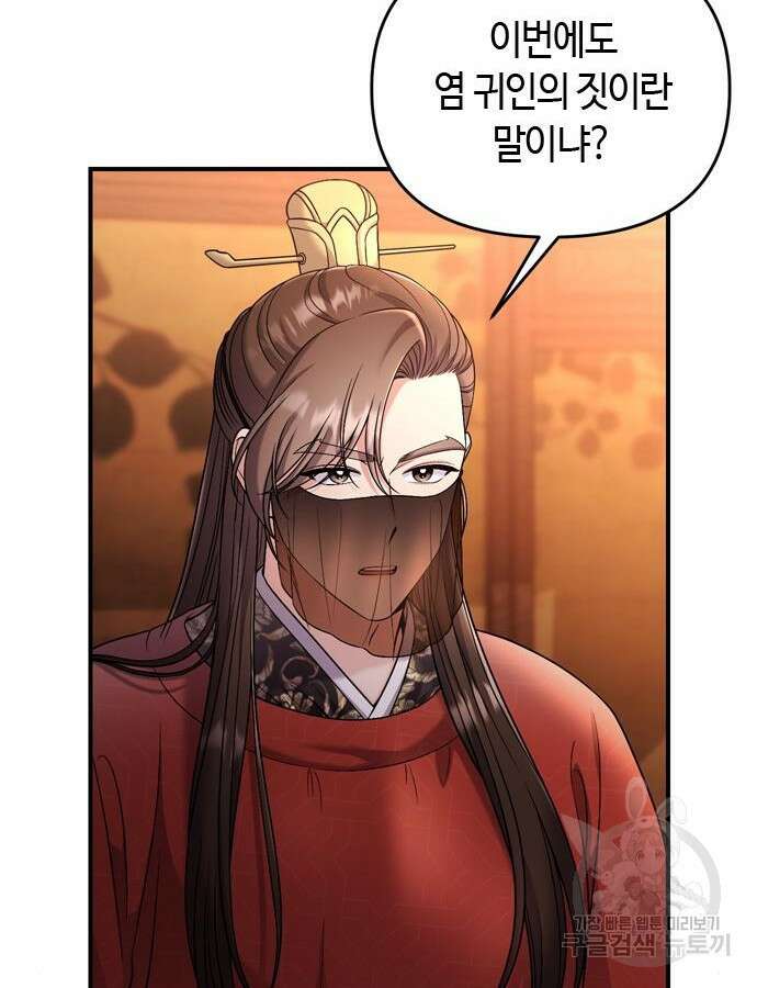 고수, 후궁으로 깨어나다 30화 114