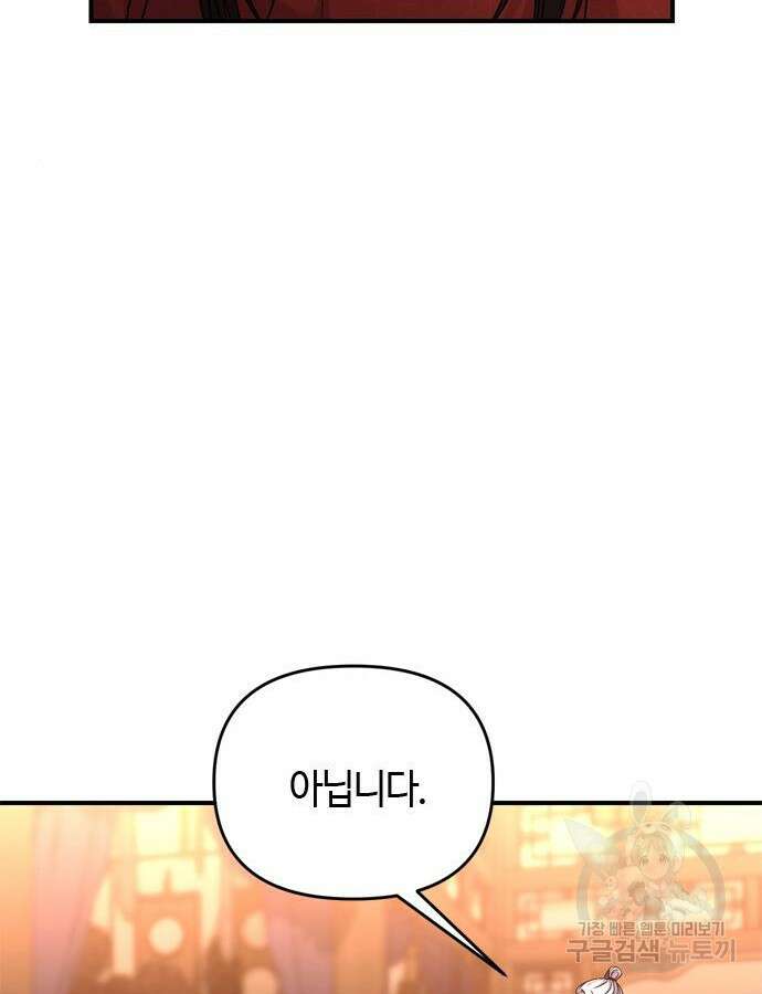 고수, 후궁으로 깨어나다 30화 115