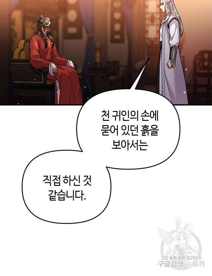 고수, 후궁으로 깨어나다 30화 116
