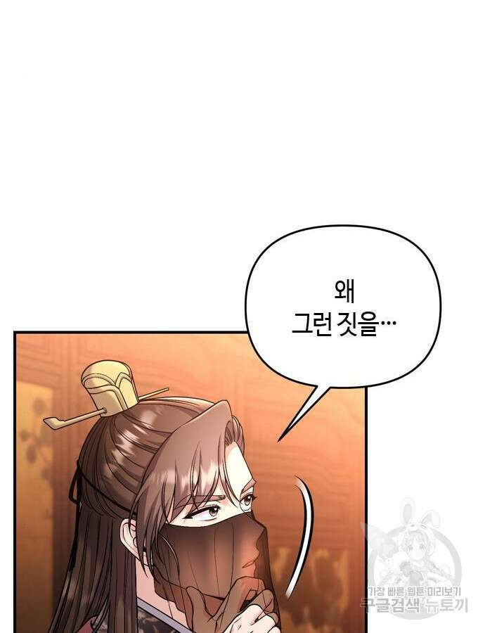 고수, 후궁으로 깨어나다 30화 117