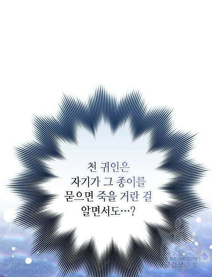 고수, 후궁으로 깨어나다 30화 120