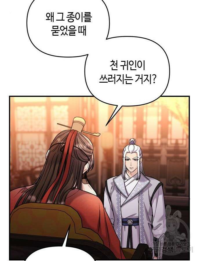 고수, 후궁으로 깨어나다 30화 124