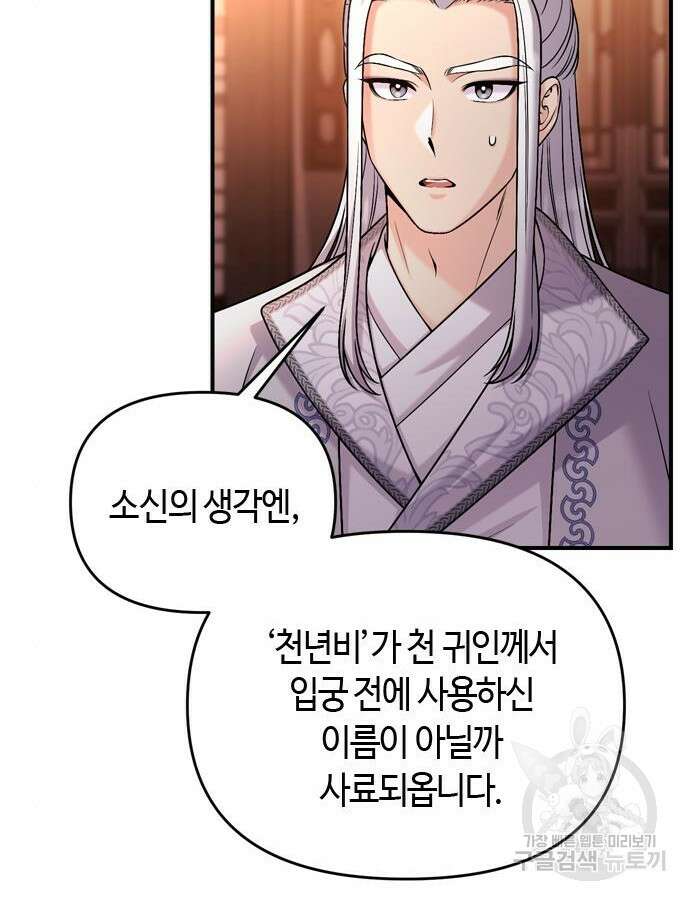 고수, 후궁으로 깨어나다 30화 126