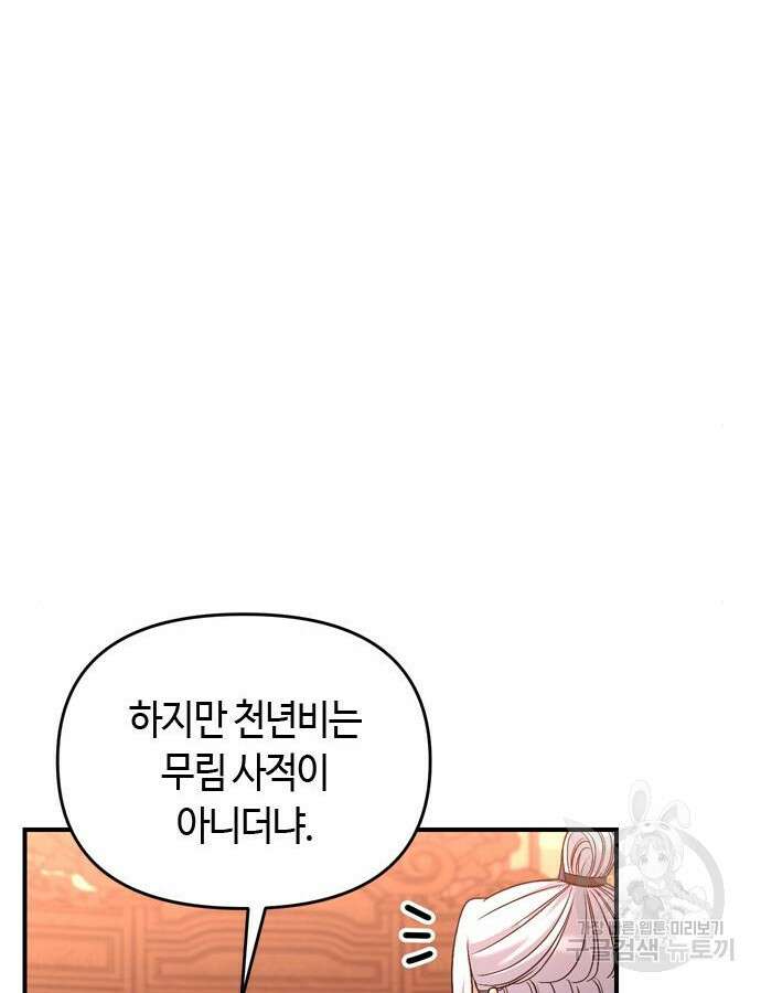 고수, 후궁으로 깨어나다 30화 127