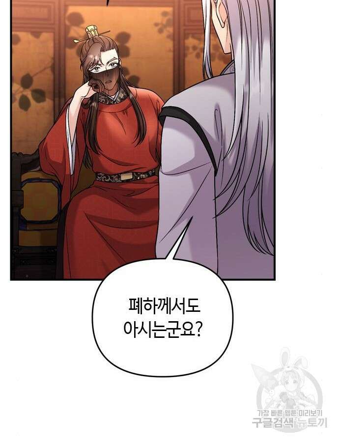 고수, 후궁으로 깨어나다 30화 128
