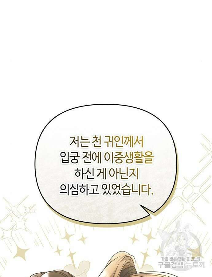 고수, 후궁으로 깨어나다 30화 129